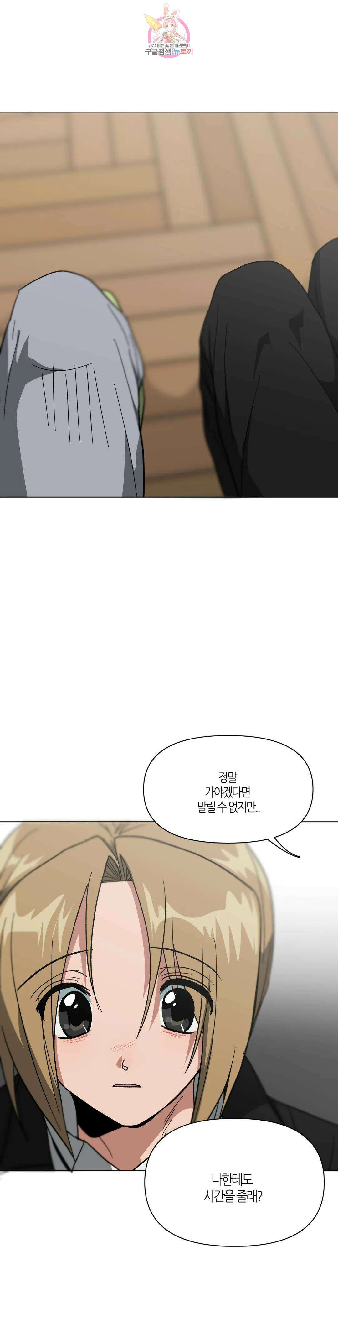 집사랑 119화 사라진 집사 3