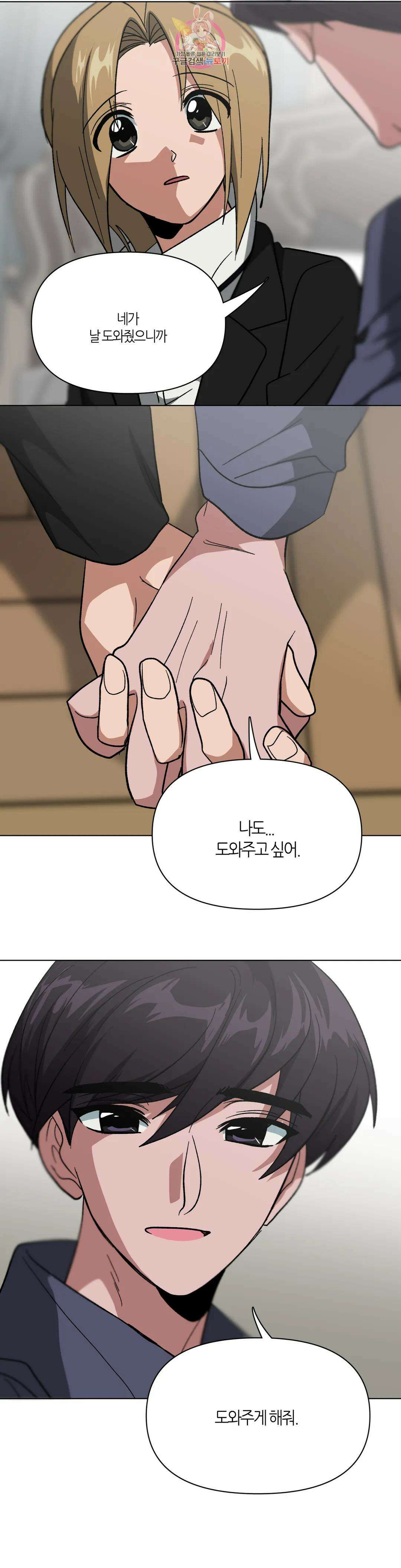 집사랑 119화 사라진 집사 4