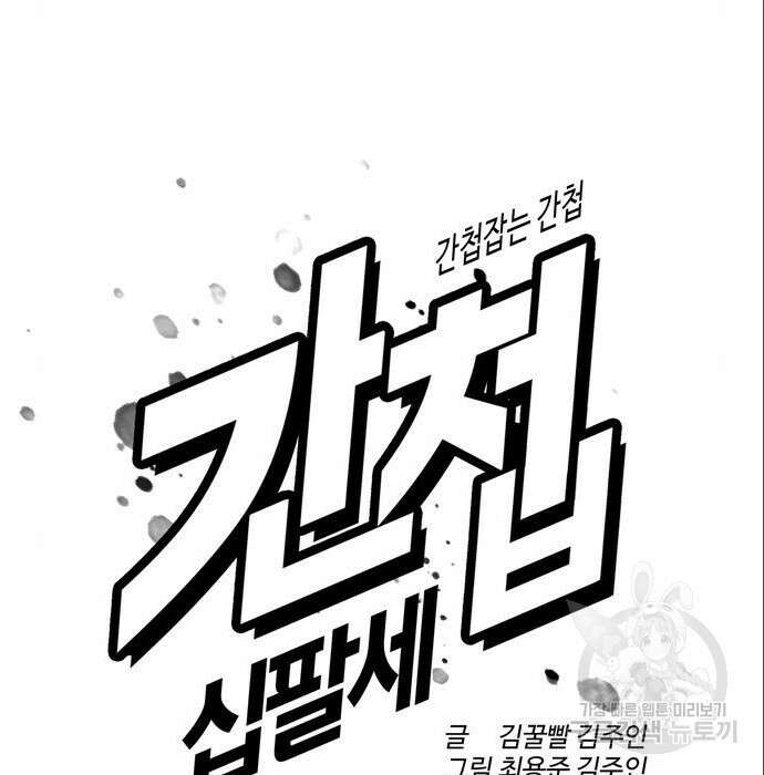 간첩 18세 38화 19
