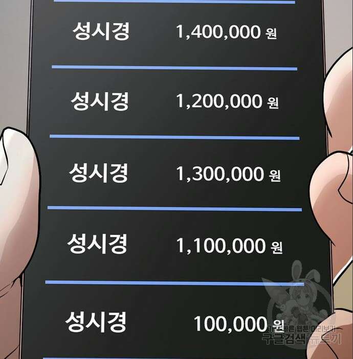 간첩 18세 38화 42