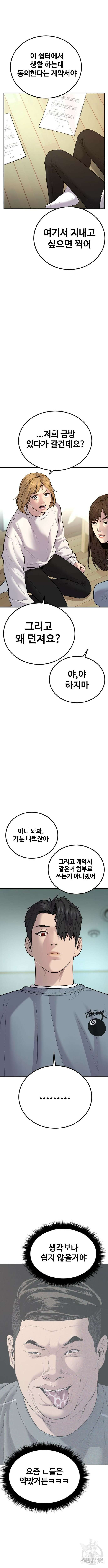 촉법소년 7화 5
