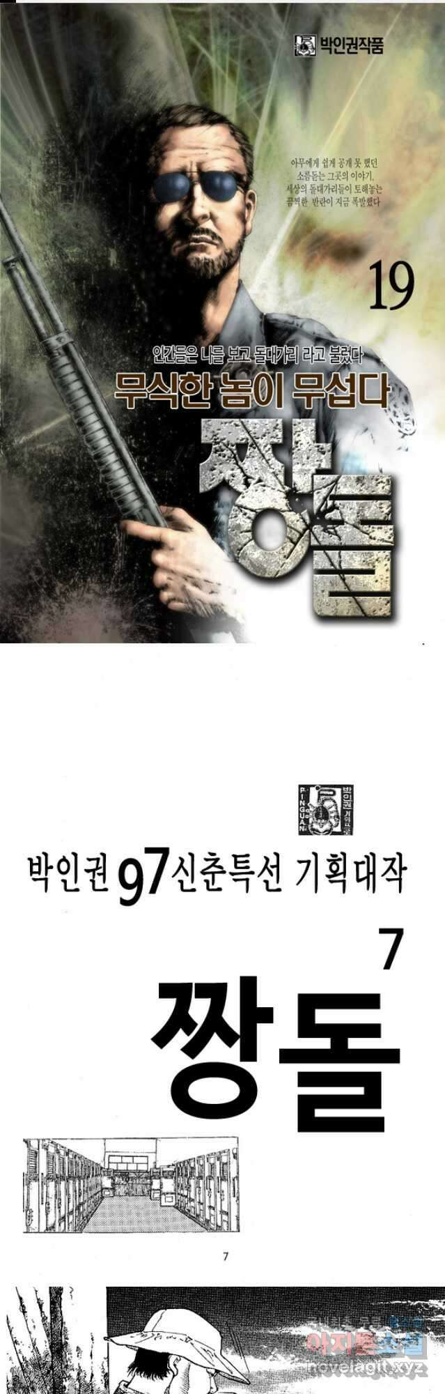 짱돌 19화 1