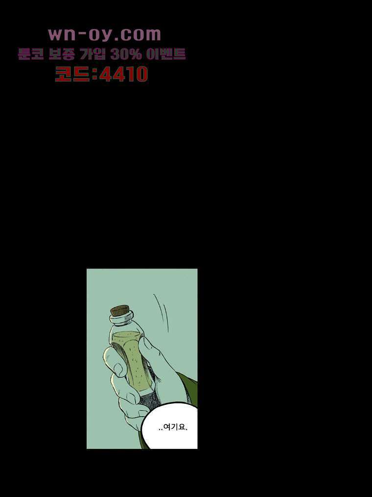 망치를 부수는 변호사 29화 1