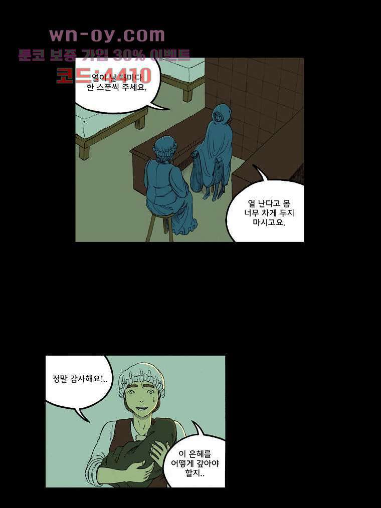망치를 부수는 변호사 29화 2