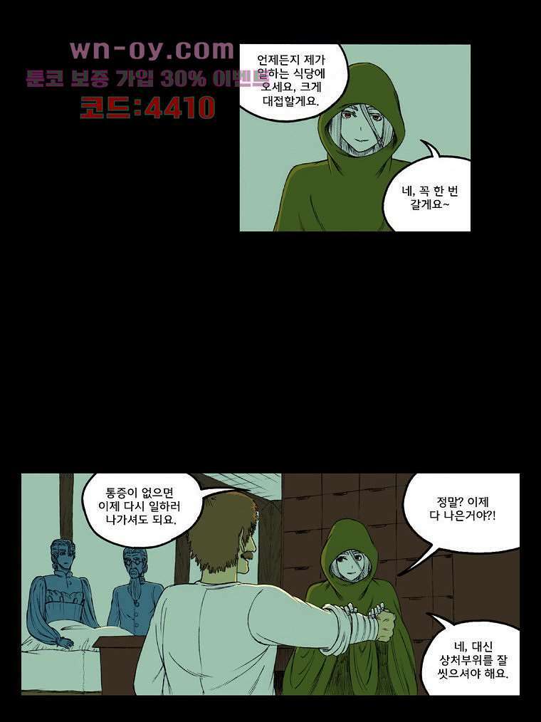 망치를 부수는 변호사 29화 3
