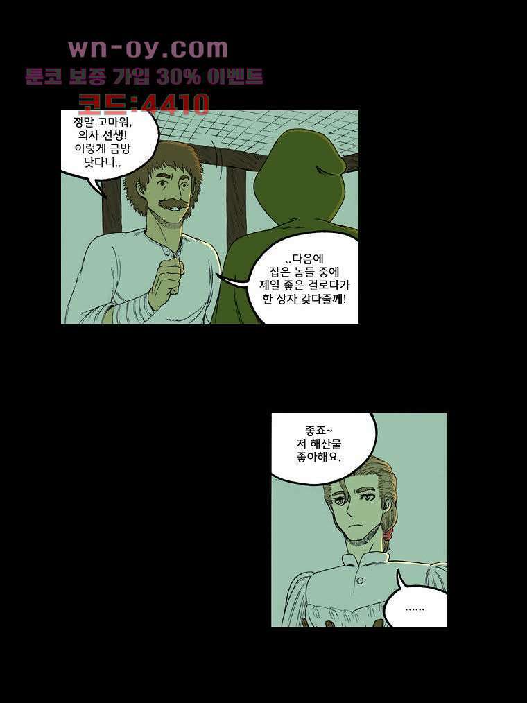 망치를 부수는 변호사 29화 4