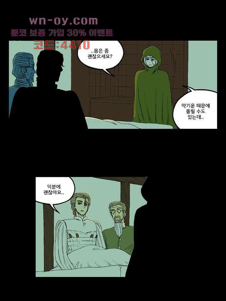 망치를 부수는 변호사 29화 5