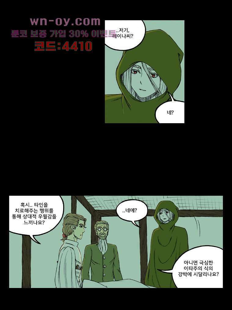 망치를 부수는 변호사 29화 6