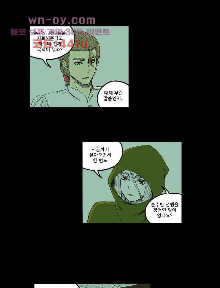 망치를 부수는 변호사 29화 7