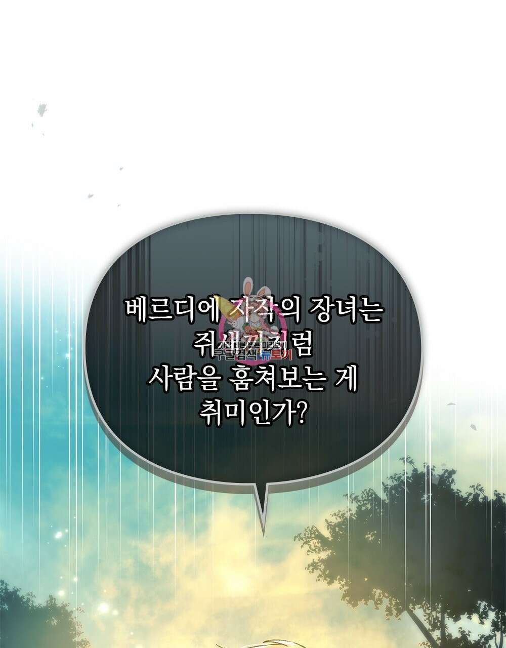 품격을 배반한다 3화 1