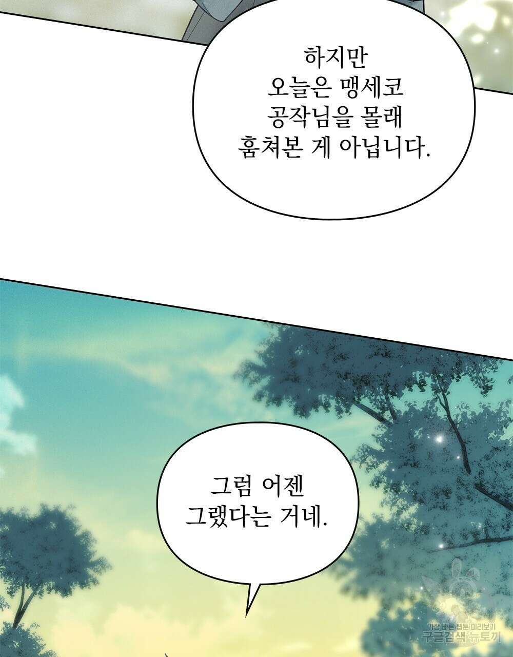 품격을 배반한다 3화 5