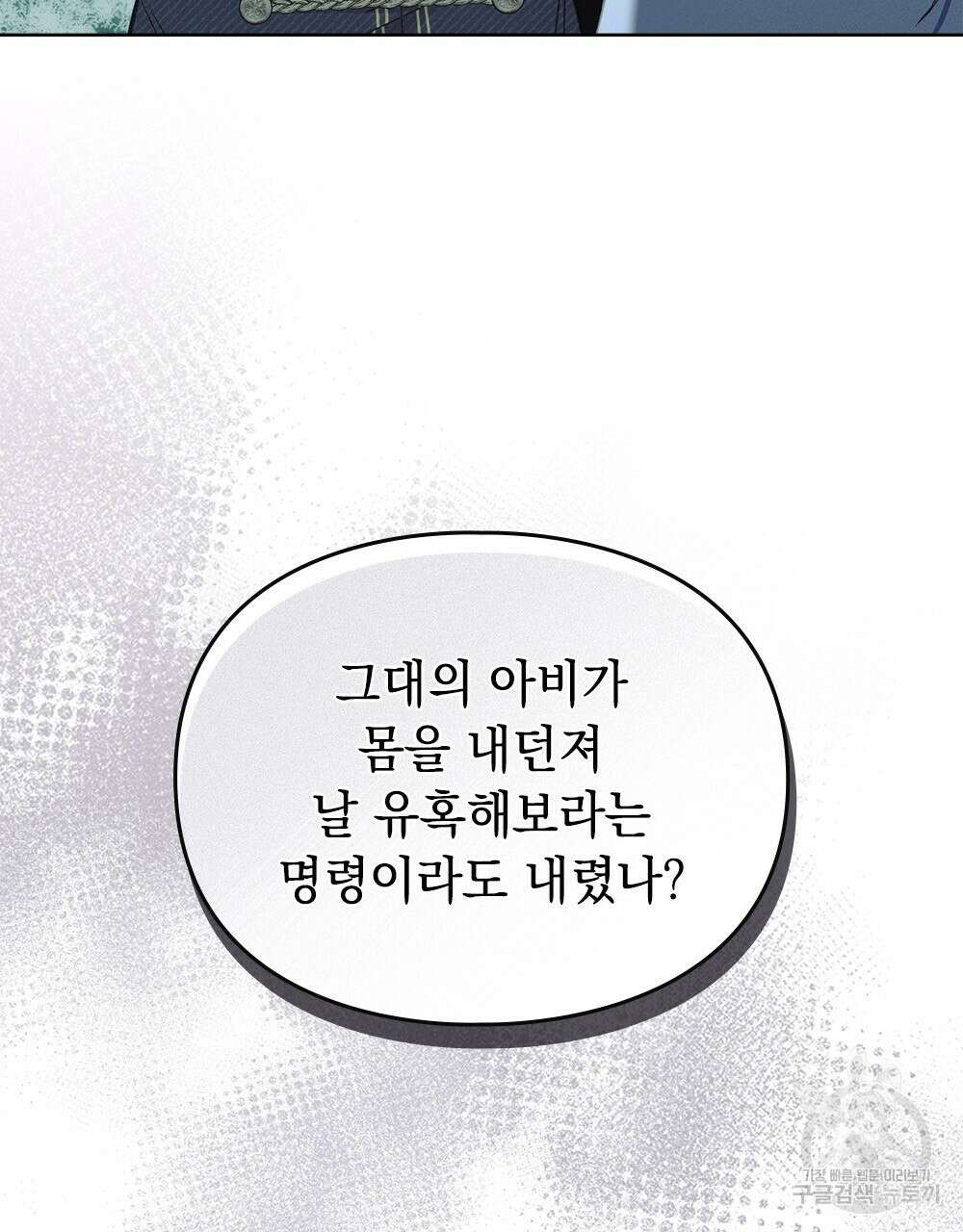 품격을 배반한다 3화 7
