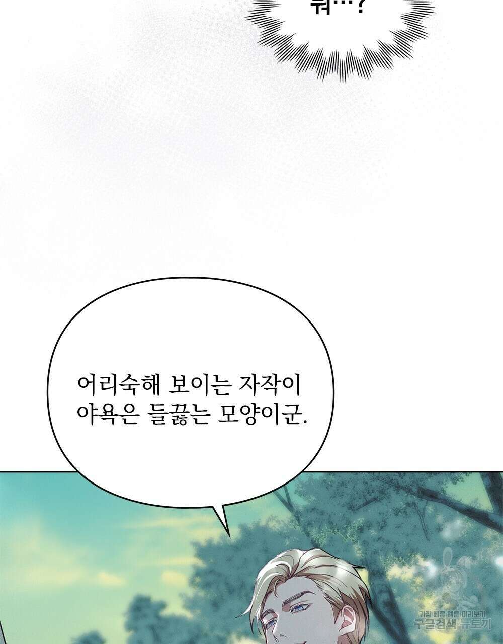 품격을 배반한다 3화 9
