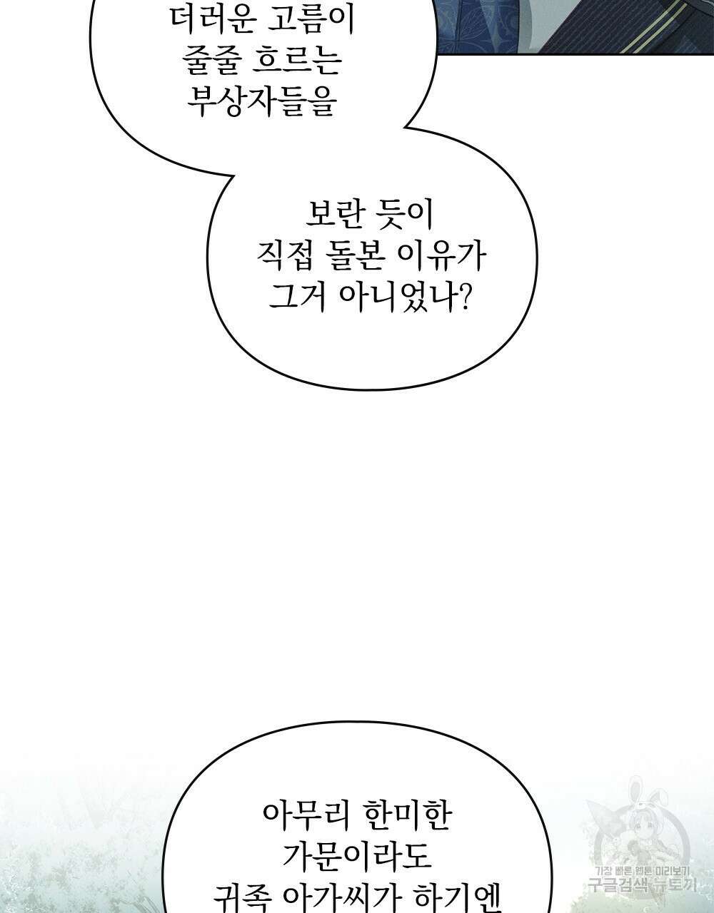 품격을 배반한다 3화 14