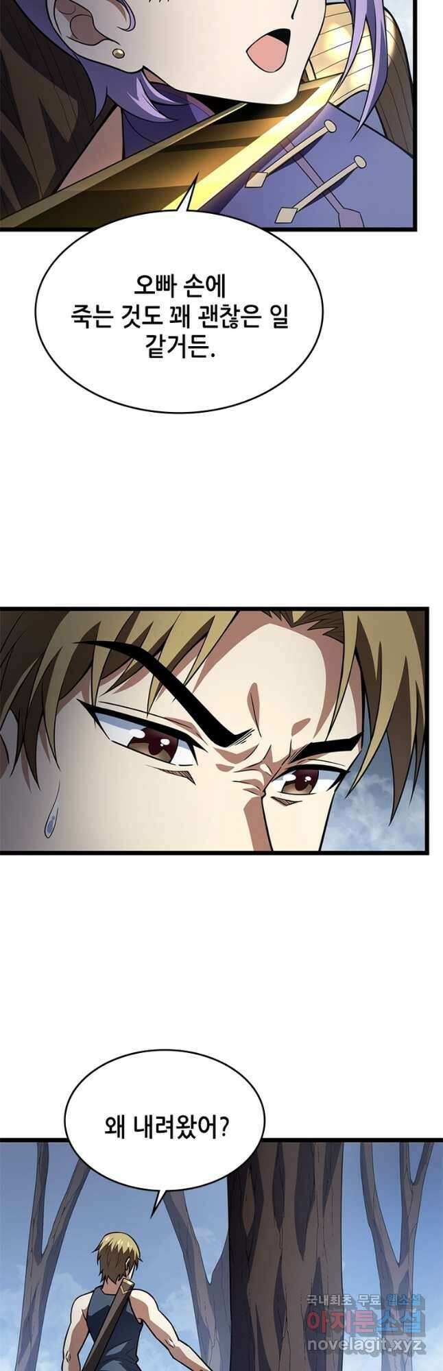 시스템 마스터, 레벨 1부터 시작하다 69화 2