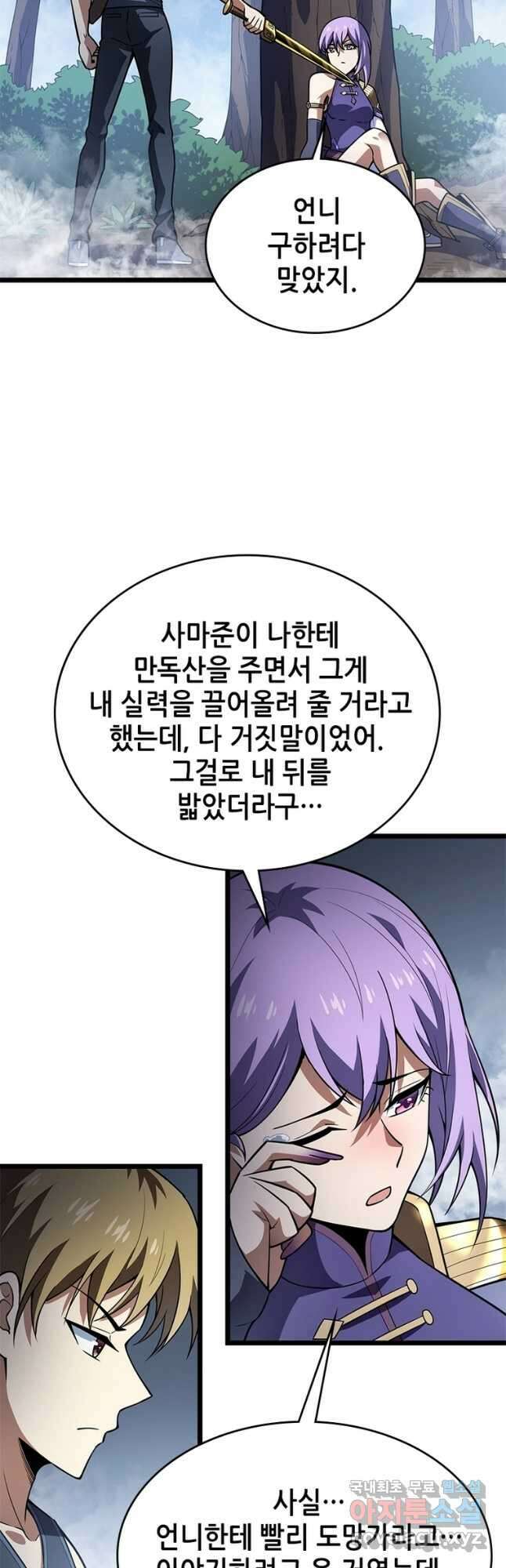 시스템 마스터, 레벨 1부터 시작하다 69화 3