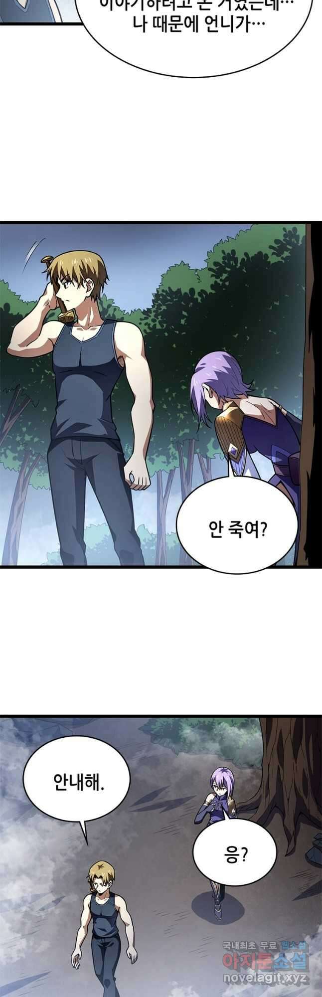시스템 마스터, 레벨 1부터 시작하다 69화 4