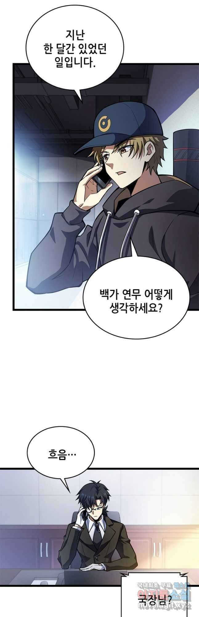 시스템 마스터, 레벨 1부터 시작하다 69화 7