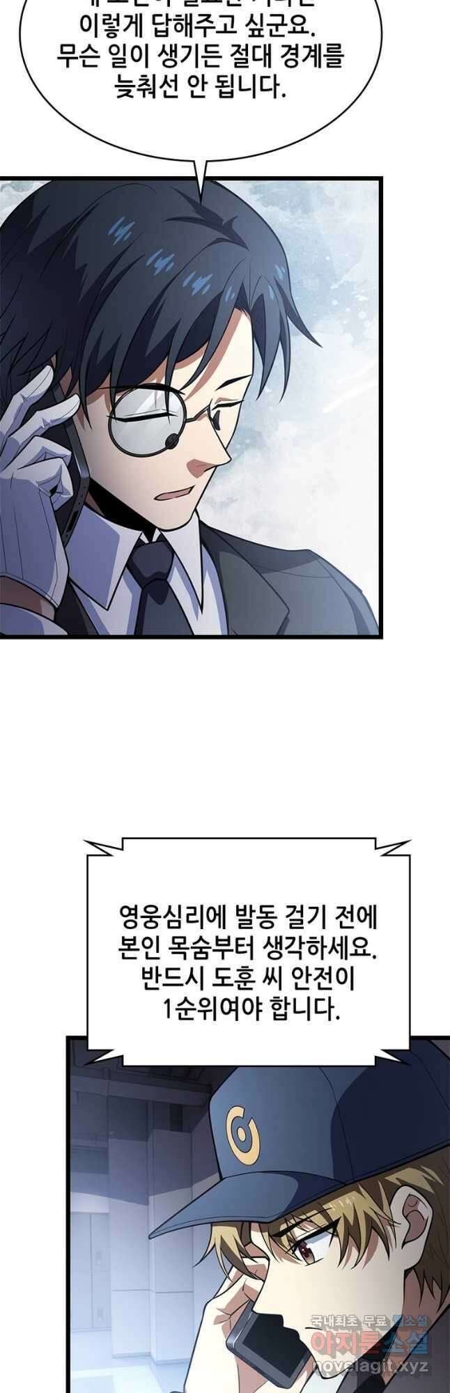 시스템 마스터, 레벨 1부터 시작하다 69화 9