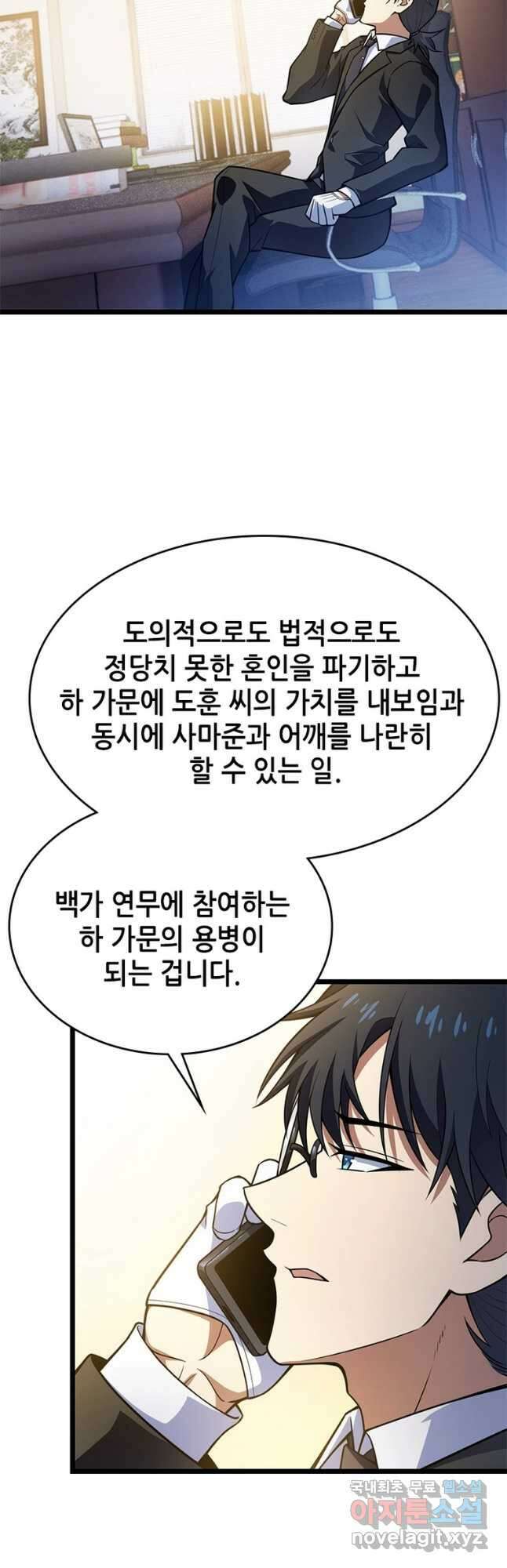 시스템 마스터, 레벨 1부터 시작하다 69화 12