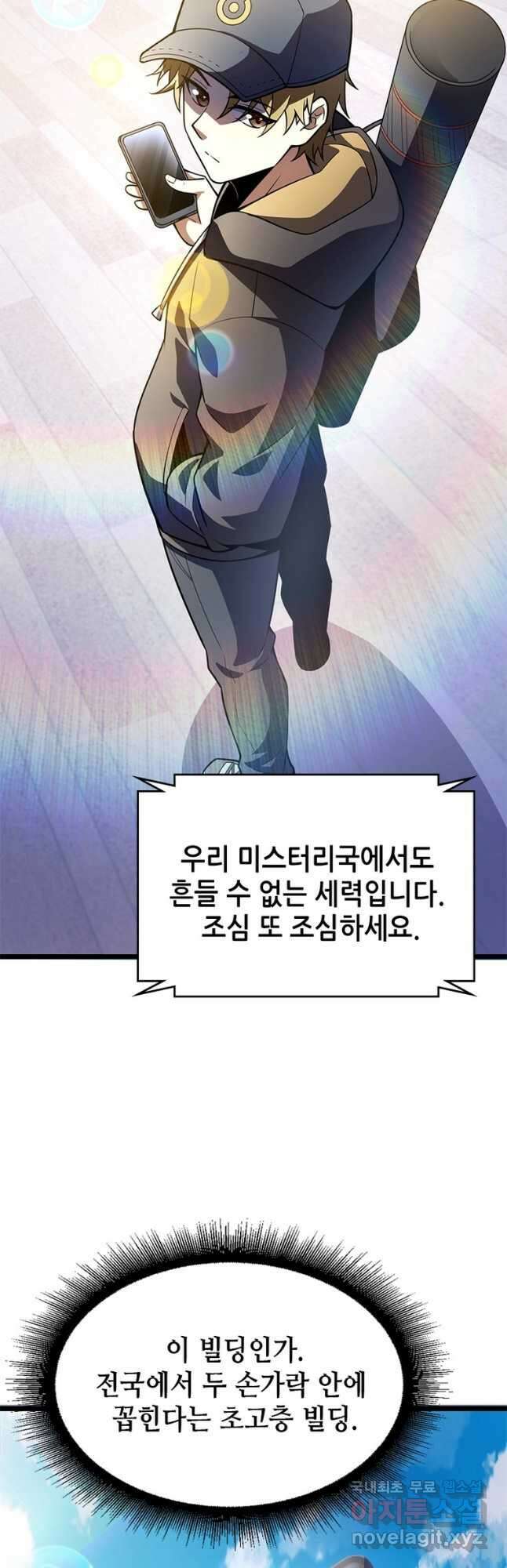 시스템 마스터, 레벨 1부터 시작하다 69화 14