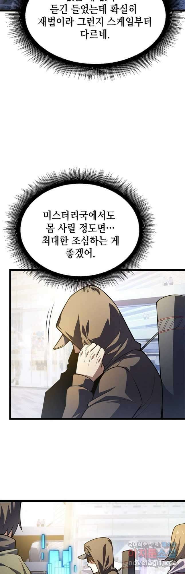 시스템 마스터, 레벨 1부터 시작하다 69화 16