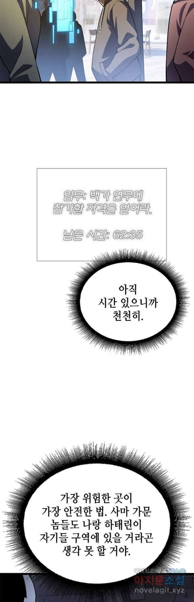 시스템 마스터, 레벨 1부터 시작하다 69화 17
