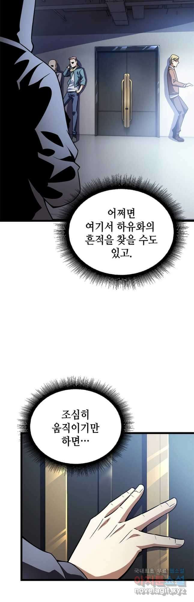 시스템 마스터, 레벨 1부터 시작하다 69화 18