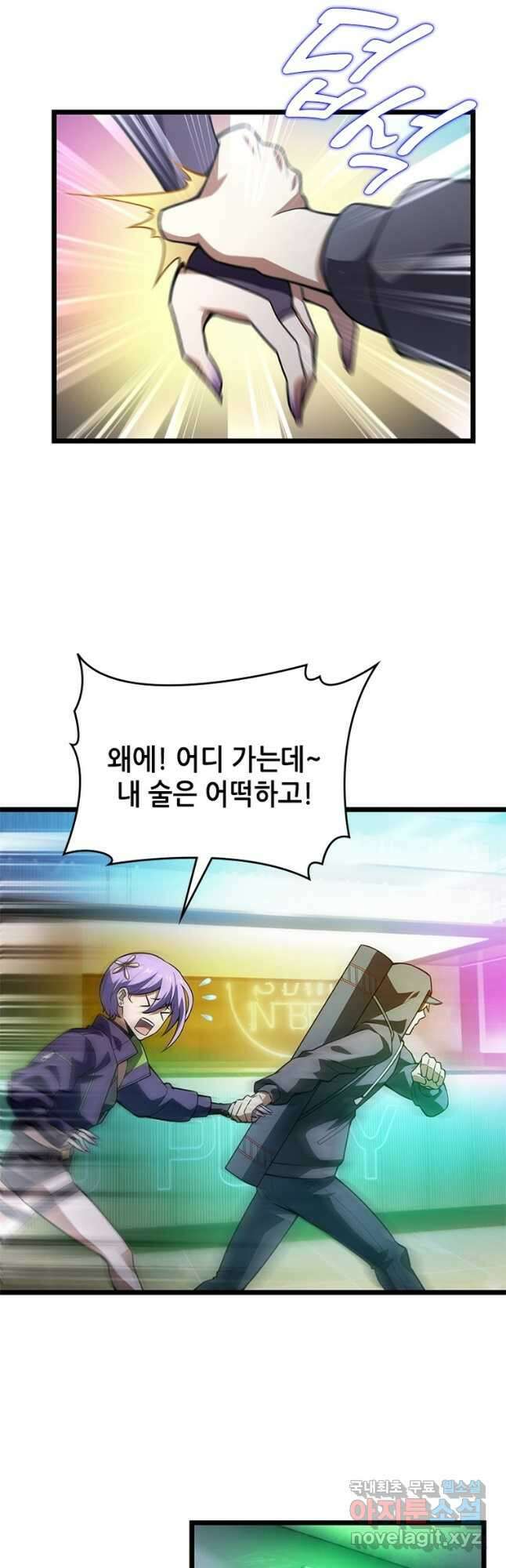 시스템 마스터, 레벨 1부터 시작하다 69화 23