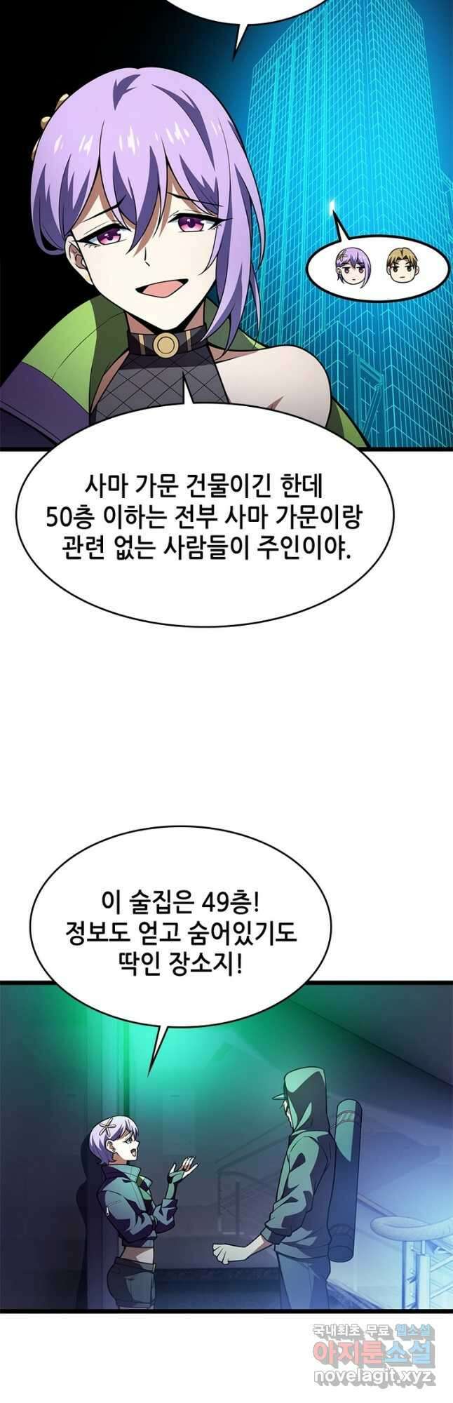 시스템 마스터, 레벨 1부터 시작하다 69화 26