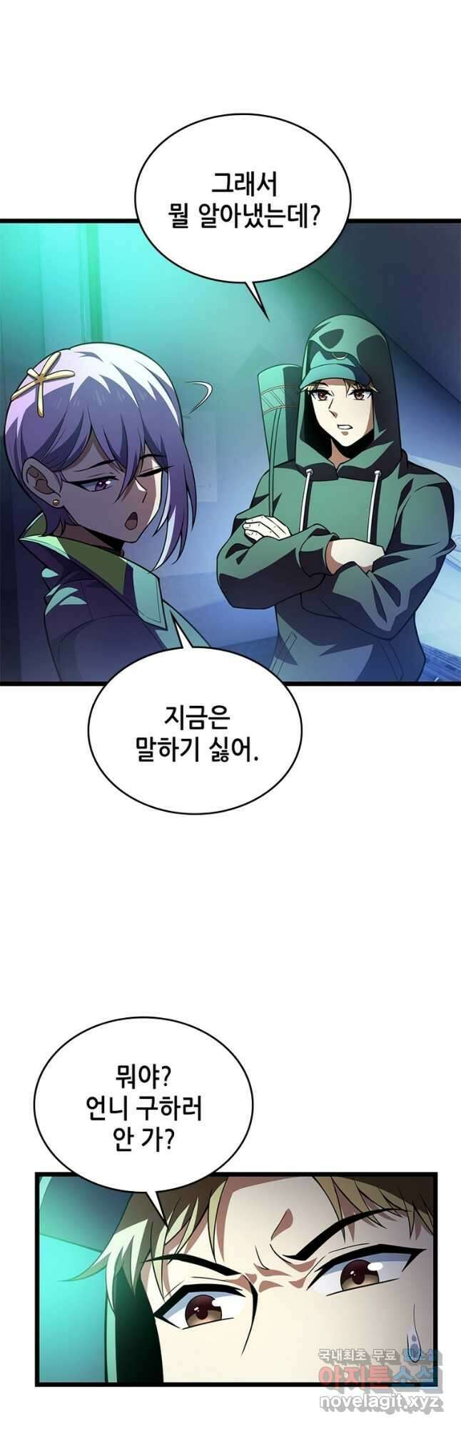 시스템 마스터, 레벨 1부터 시작하다 69화 27