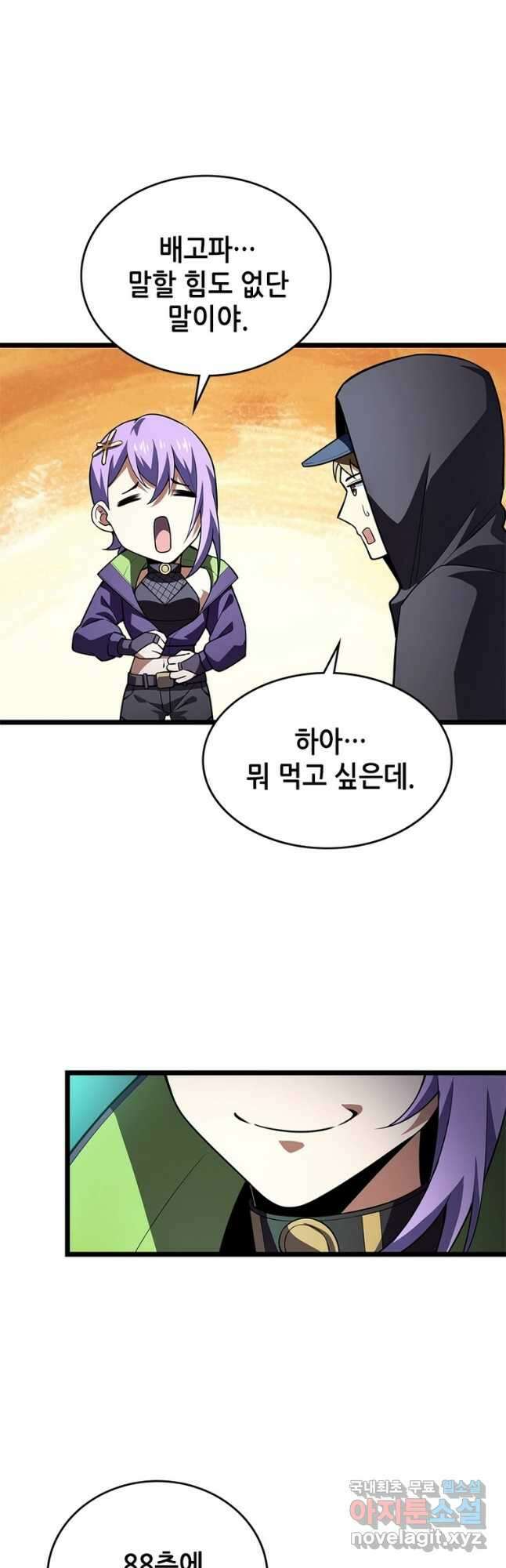 시스템 마스터, 레벨 1부터 시작하다 69화 28