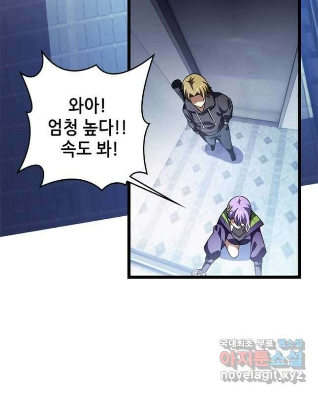 시스템 마스터, 레벨 1부터 시작하다 69화 30