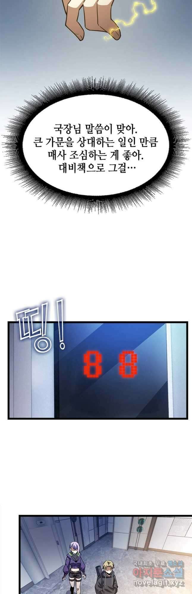 시스템 마스터, 레벨 1부터 시작하다 69화 32
