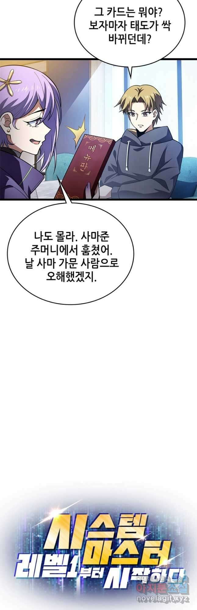 시스템 마스터, 레벨 1부터 시작하다 69화 38