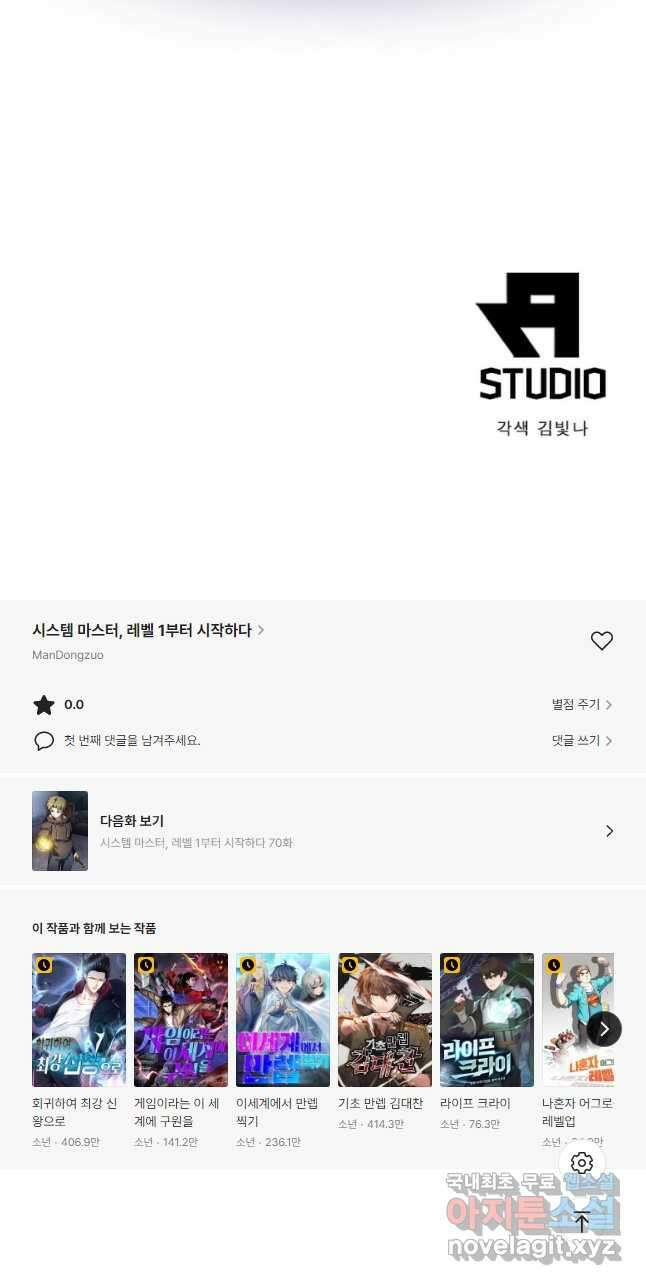 시스템 마스터, 레벨 1부터 시작하다 69화 39