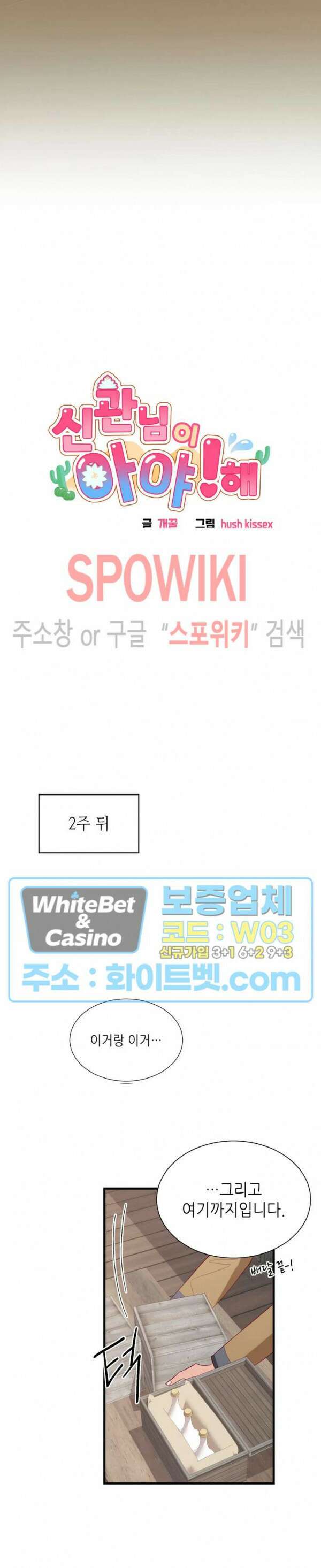 신관님이 아 야!해 61화 4