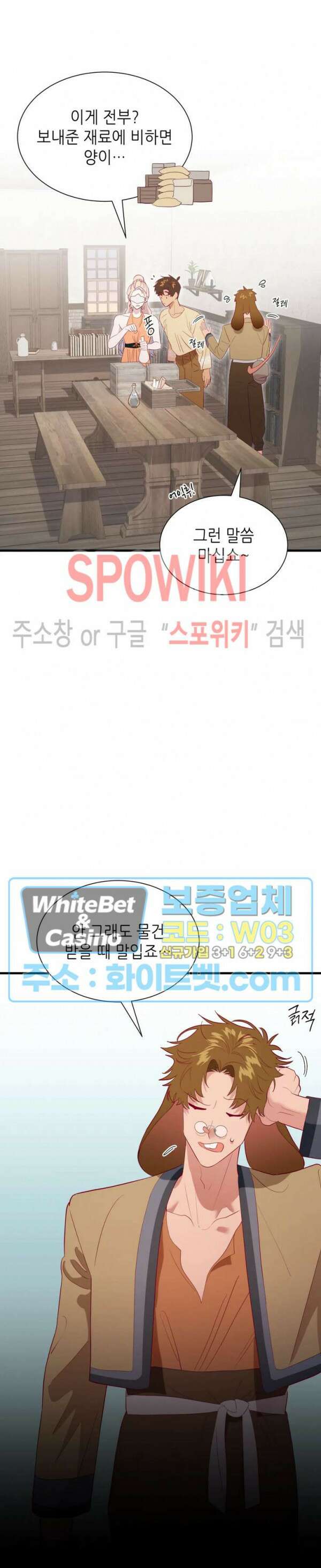 신관님이 아 야!해 61화 5