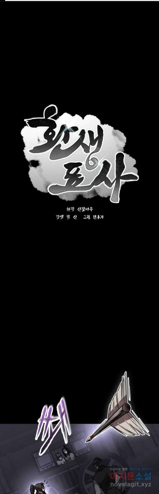 환생표사 43화 1