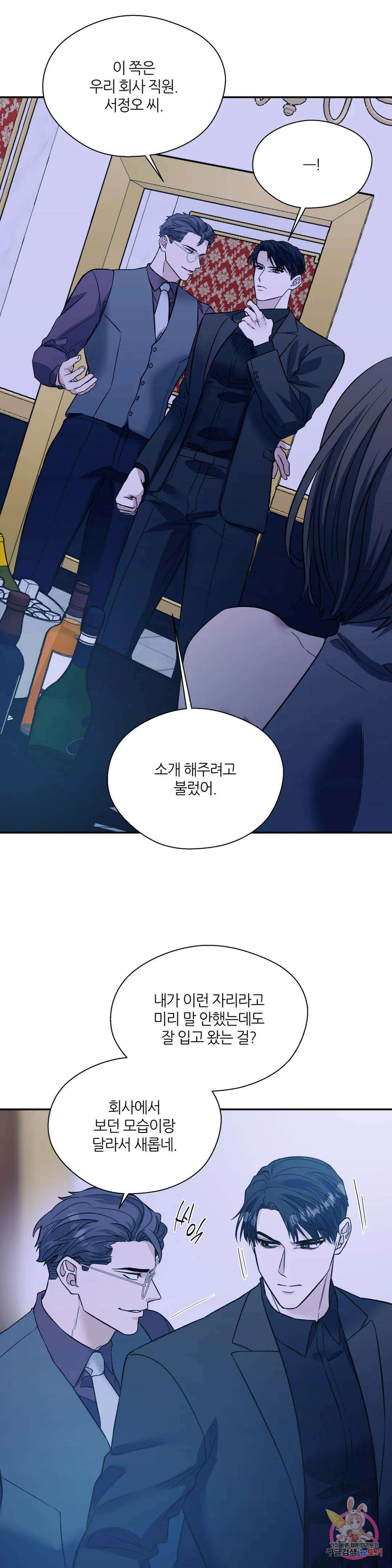 페로몬 포비아 59화 1