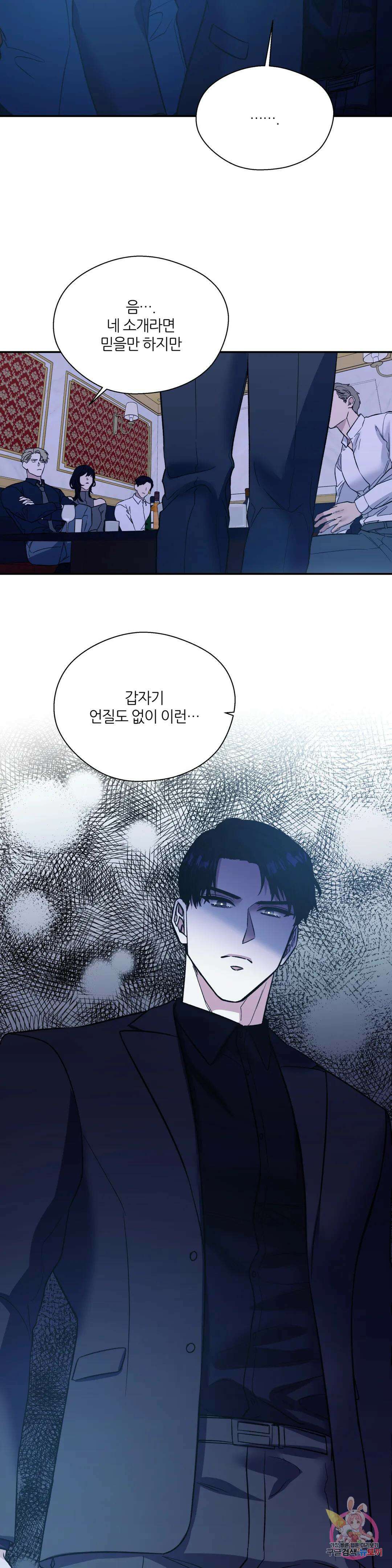 페로몬 포비아 59화 2