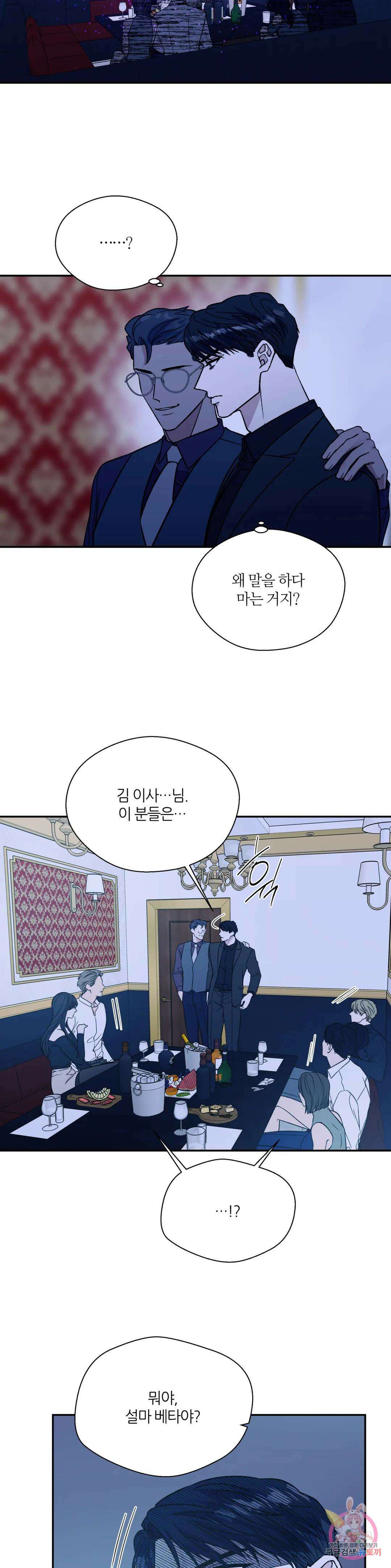 페로몬 포비아 59화 4