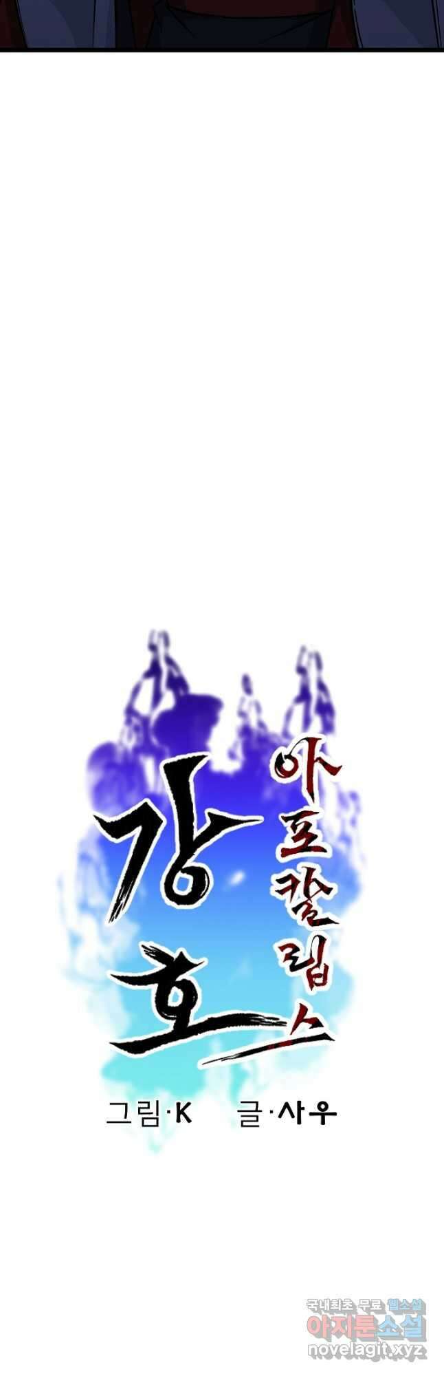 강호 아포칼립스 15화 3