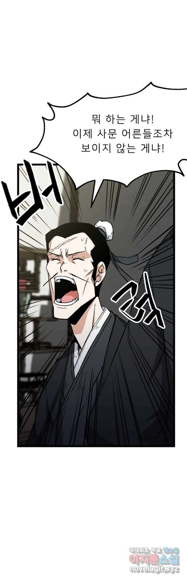 강호 아포칼립스 15화 6
