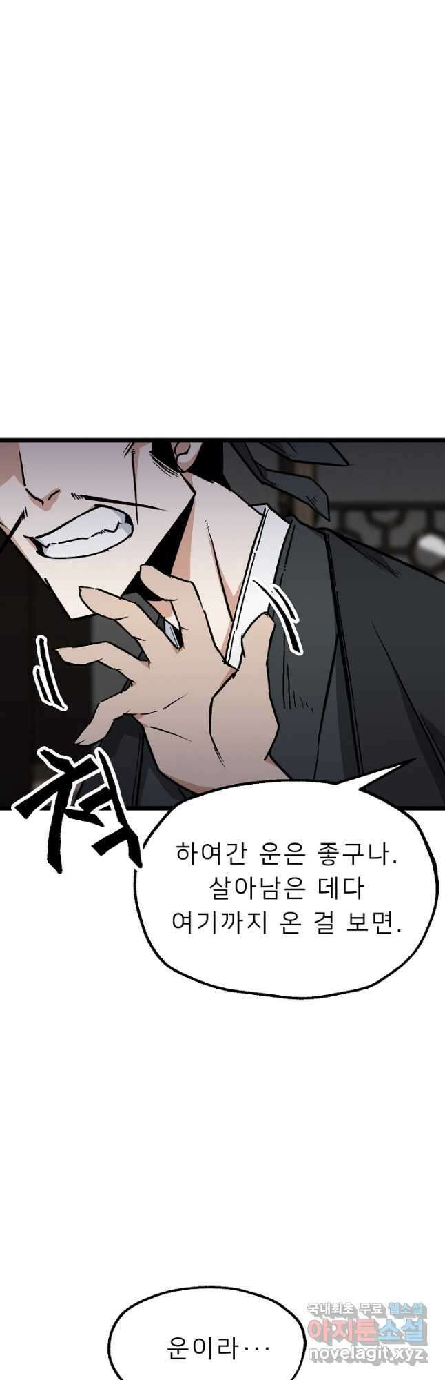 강호 아포칼립스 15화 9