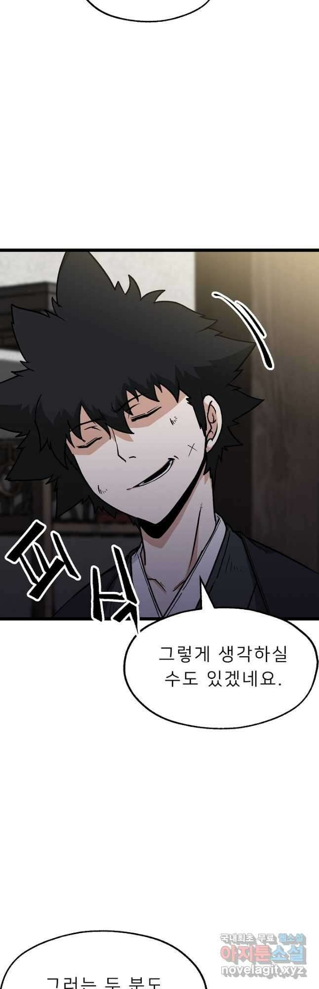 강호 아포칼립스 15화 10