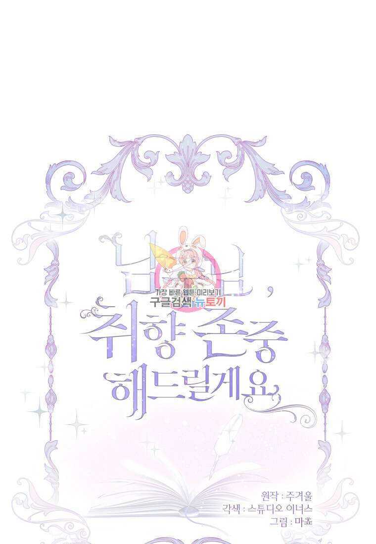 남주님, 취향 존중해드릴게요 26화 1
