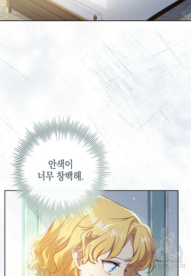 남주님, 취향 존중해드릴게요 26화 4