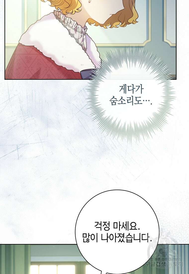남주님, 취향 존중해드릴게요 26화 5