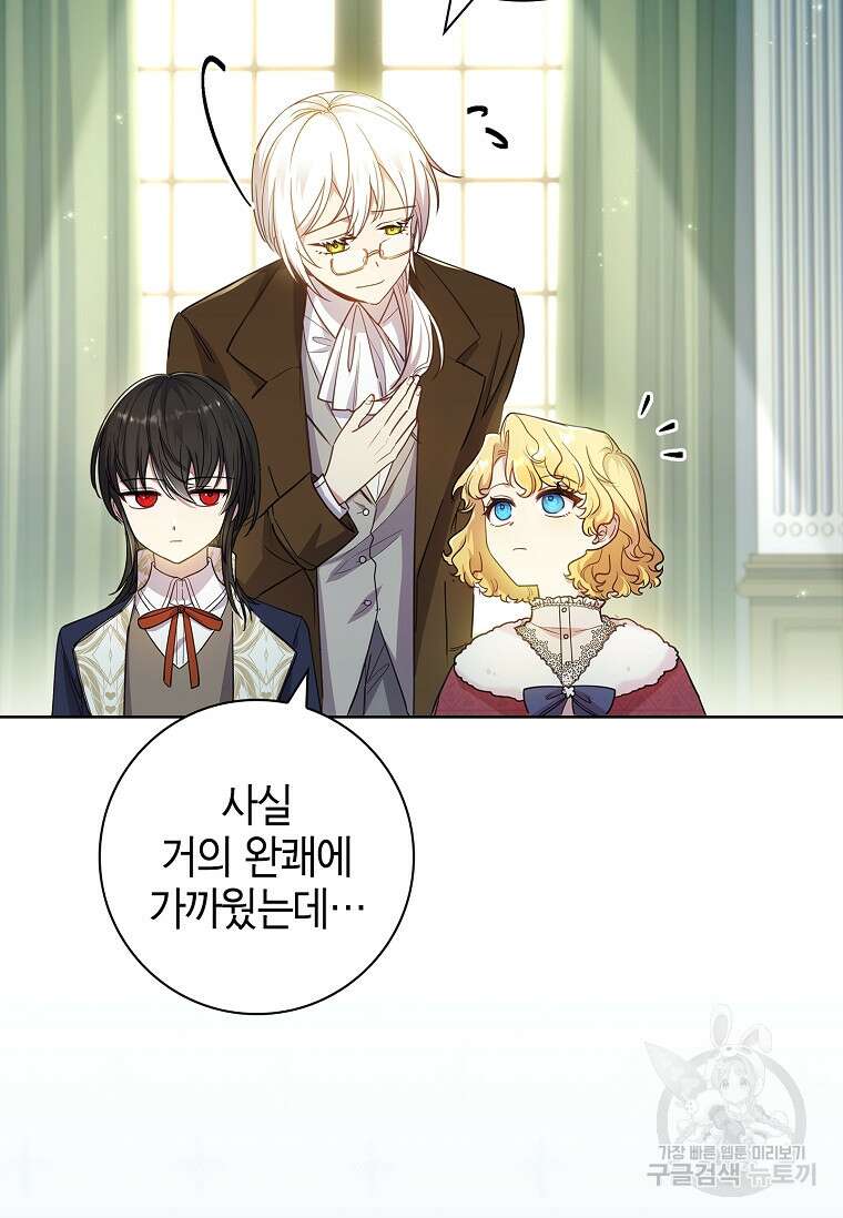 남주님, 취향 존중해드릴게요 26화 6